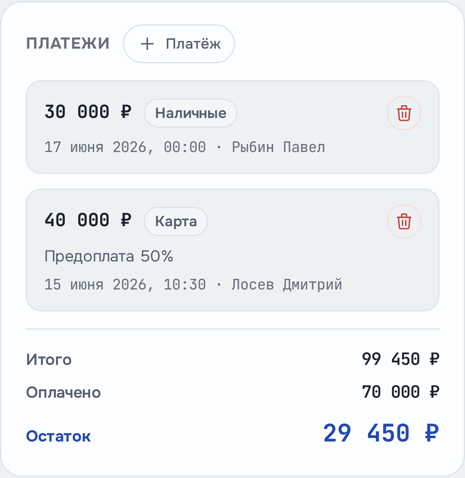 Платежи